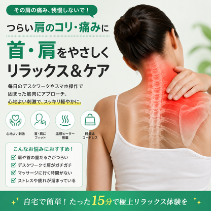 温熱×EMSネックマッサージャー